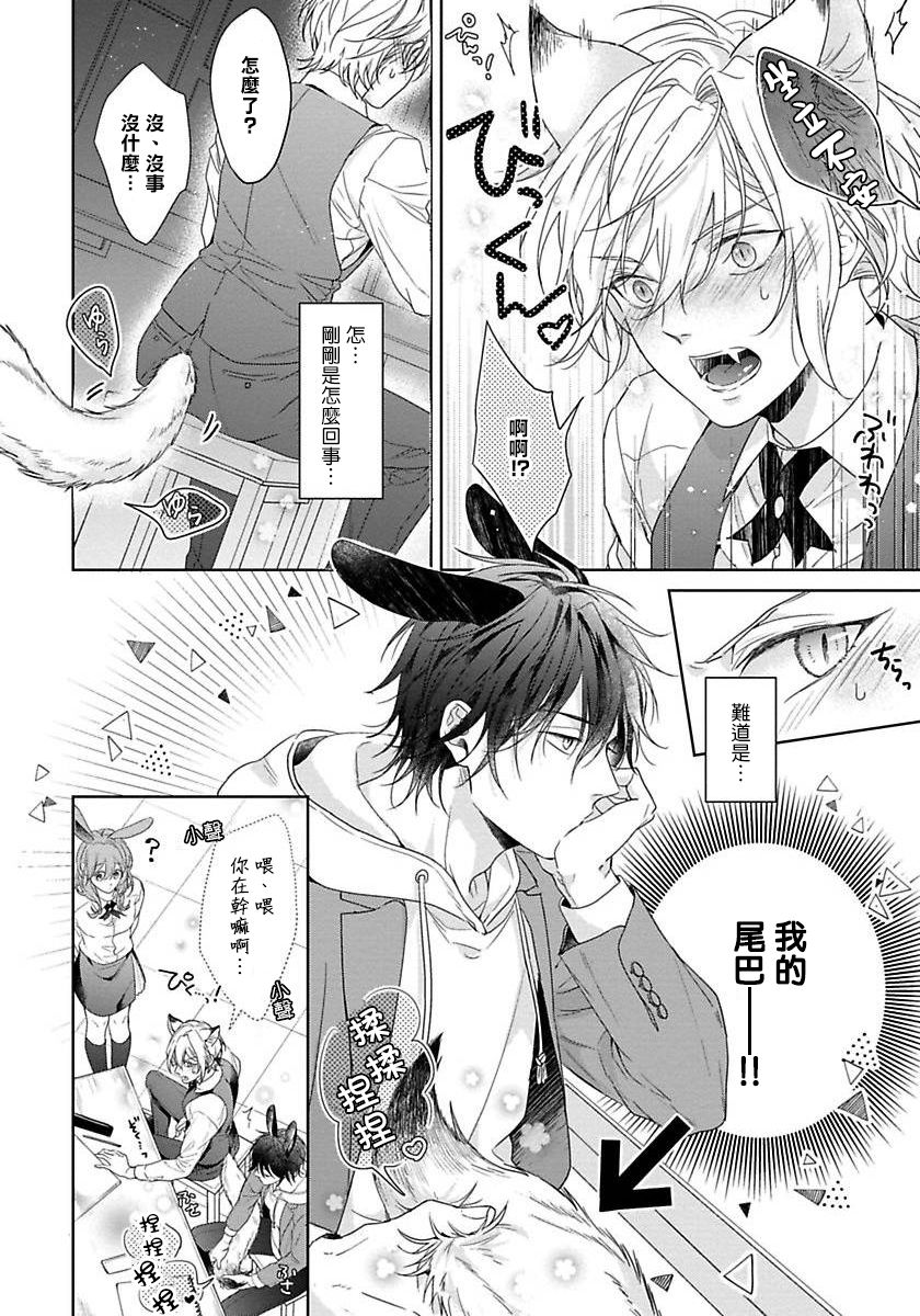 Itadakimasu, Ookami-san. | 我开动了、狼同学 Ch. 1-2 - Page 55