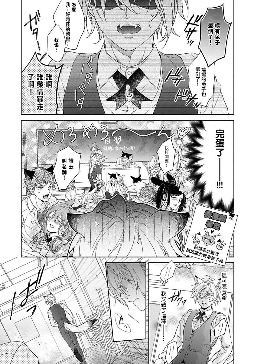 Itadakimasu, Ookami-san. | 我开动了、狼同学 Ch. 1-2 - Page 58