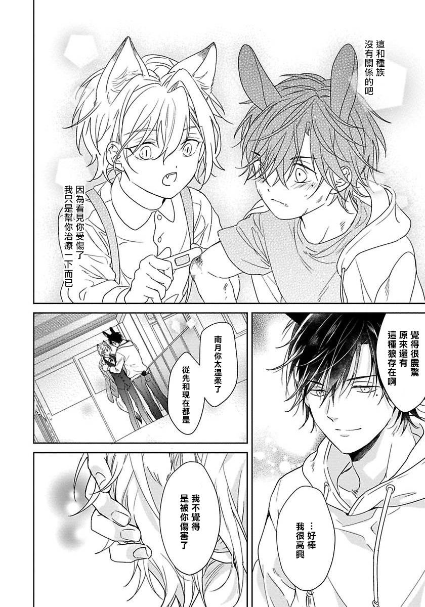 Itadakimasu, Ookami-san. | 我开动了、狼同学 Ch. 1-2 - Page 63