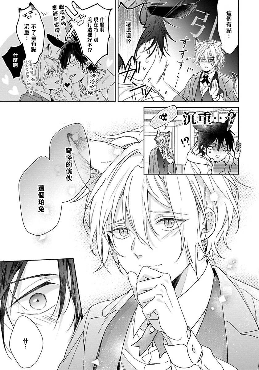 Itadakimasu, Ookami-san. | 我开动了、狼同学 Ch. 1-2 - Page 66