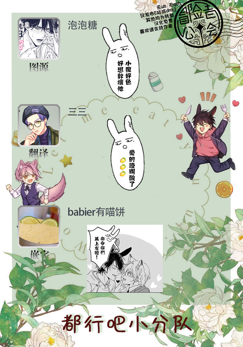 Itadakimasu, Ookami-san. | 我开动了、狼同学 Ch. 1-2 - Page 70