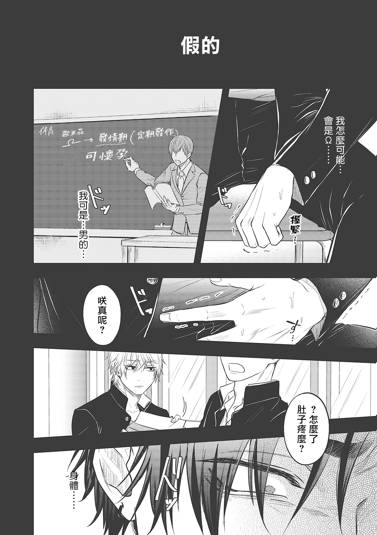 pop one's cherry Vol. 1-4 - Page 102