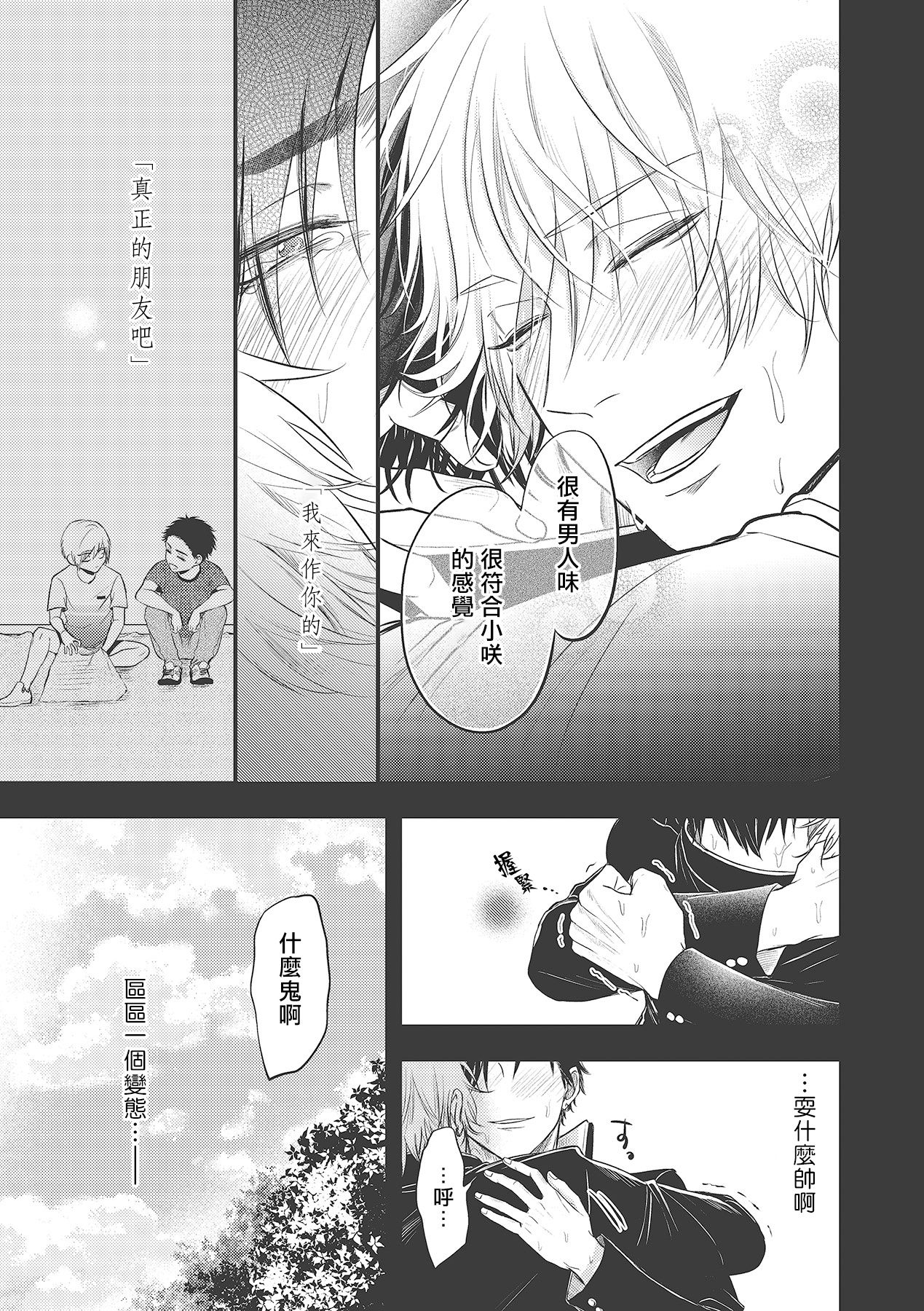 pop one's cherry Vol. 1-4 - Page 107