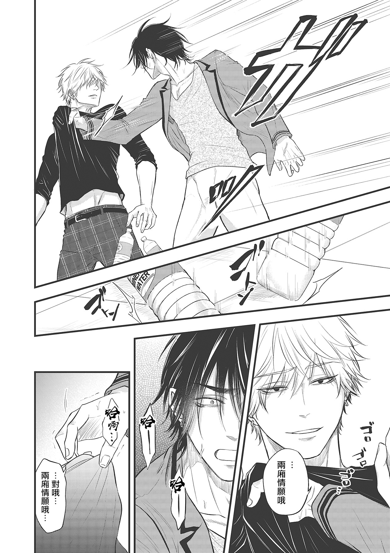 pop one's cherry Vol. 1-4 - Page 110