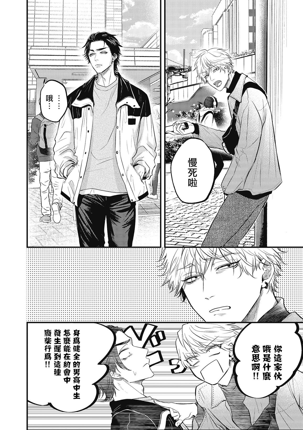 pop one's cherry Vol. 1-4 - Page 121