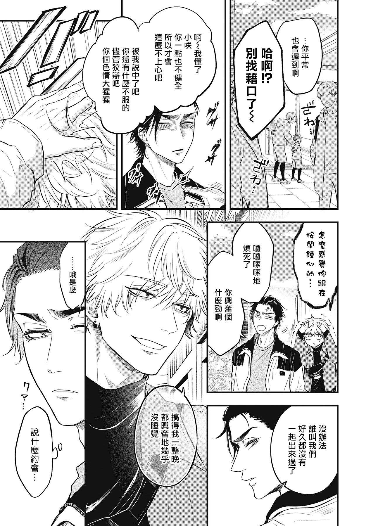 pop one's cherry Vol. 1-4 - Page 122