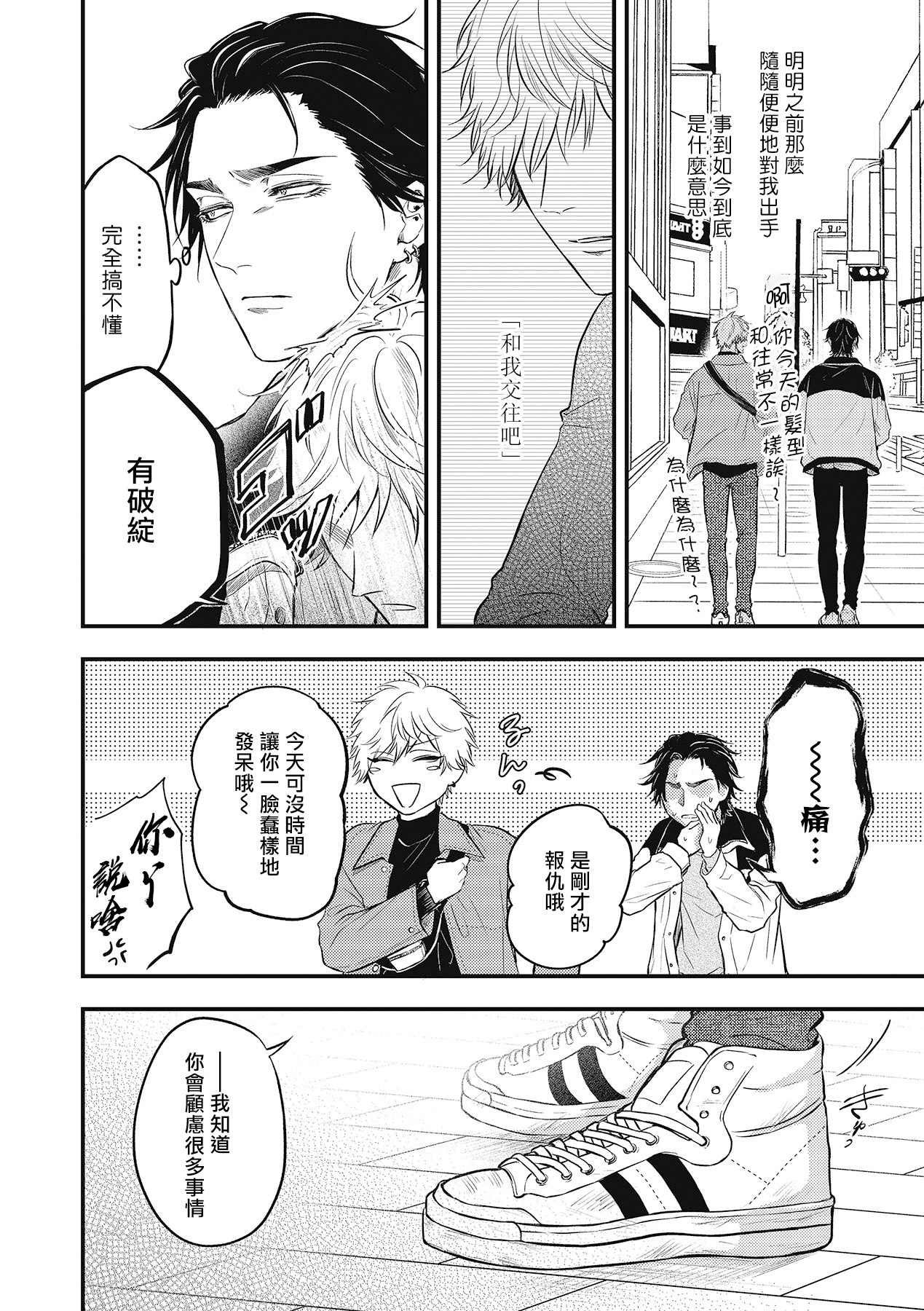 pop one's cherry Vol. 1-4 - Page 123
