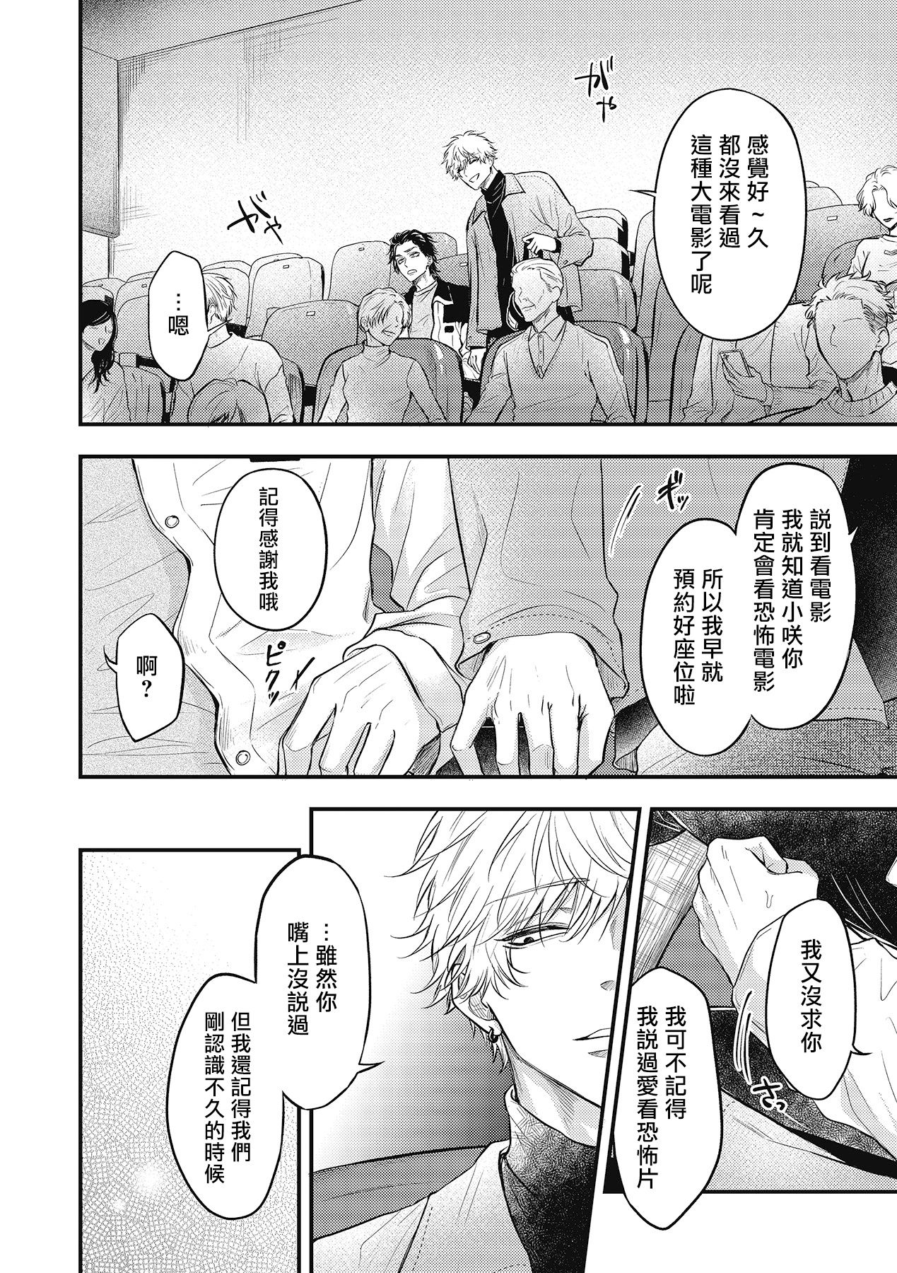pop one's cherry Vol. 1-4 - Page 125