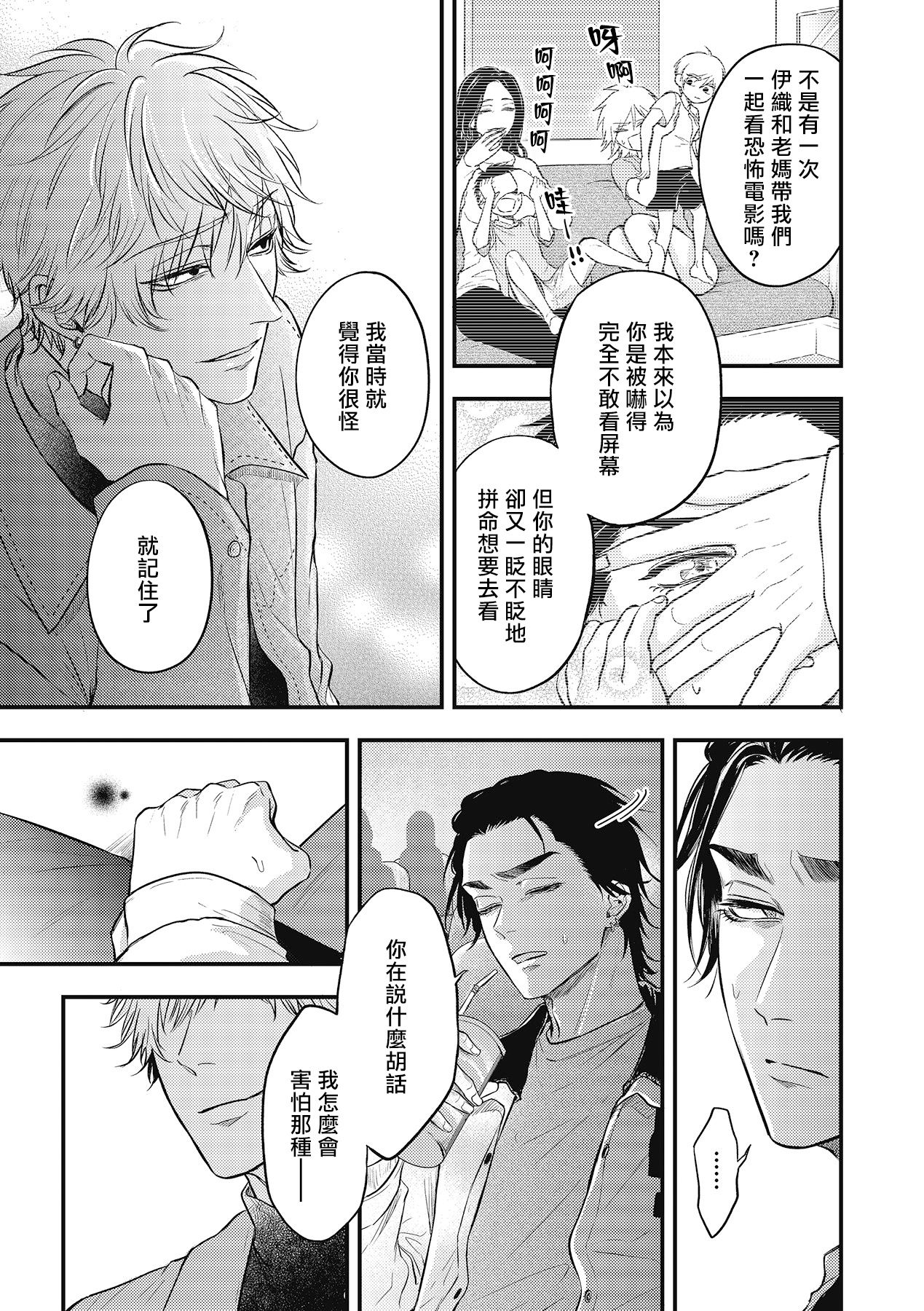 pop one's cherry Vol. 1-4 - Page 126