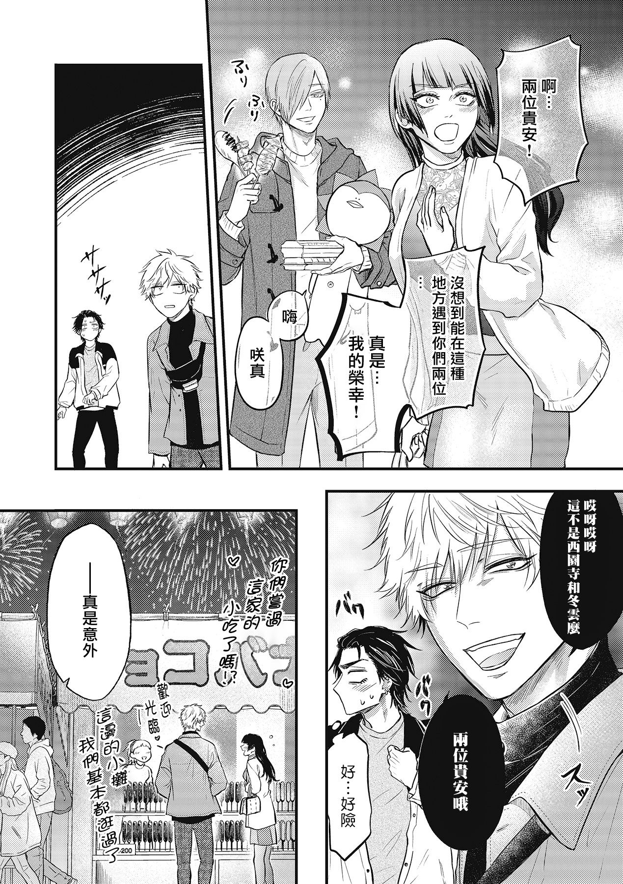pop one's cherry Vol. 1-4 - Page 133