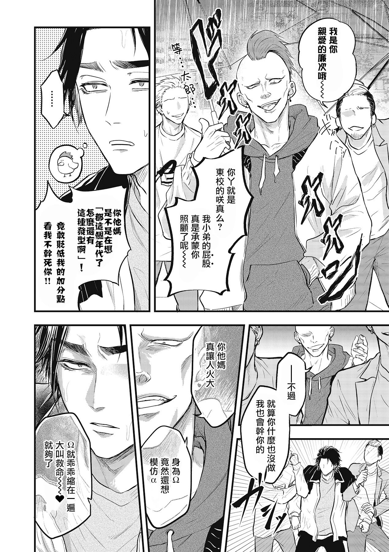 pop one's cherry Vol. 1-4 - Page 143