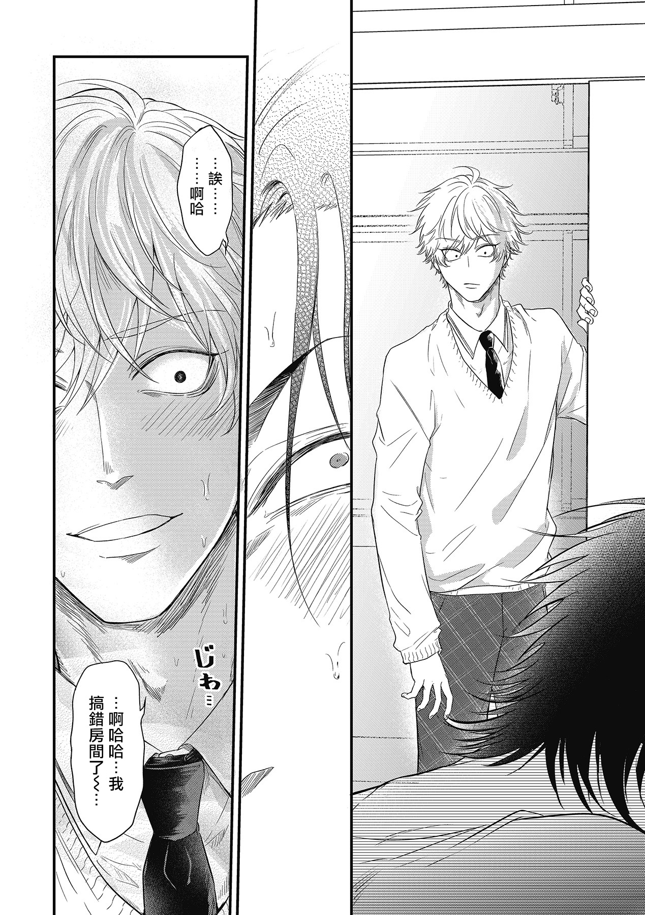 pop one's cherry Vol. 1-4 - Page 26