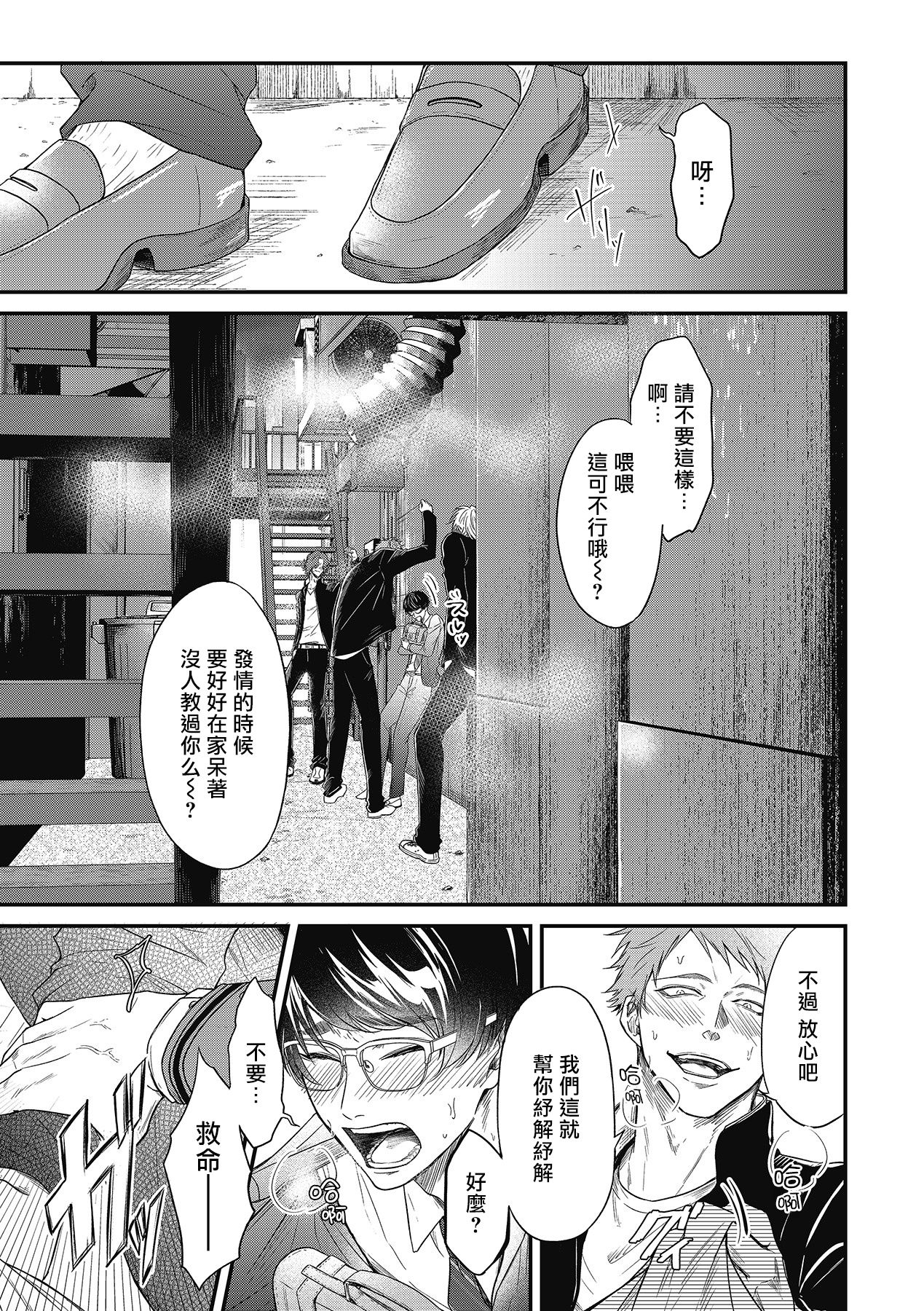 pop one's cherry Vol. 1-4 - Page 3