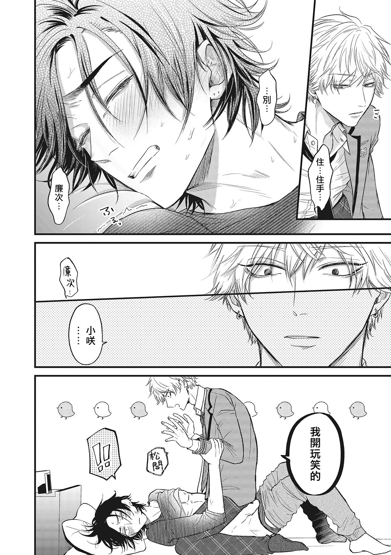 pop one's cherry Vol. 1-4 - Page 51