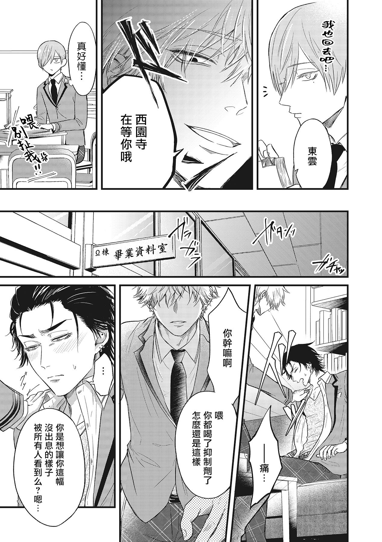 pop one's cherry Vol. 1-4 - Page 66