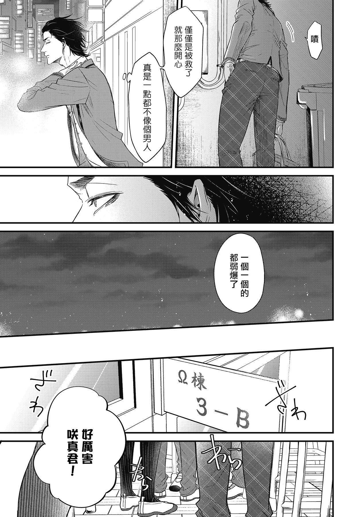 pop one's cherry Vol. 1-4 - Page 7