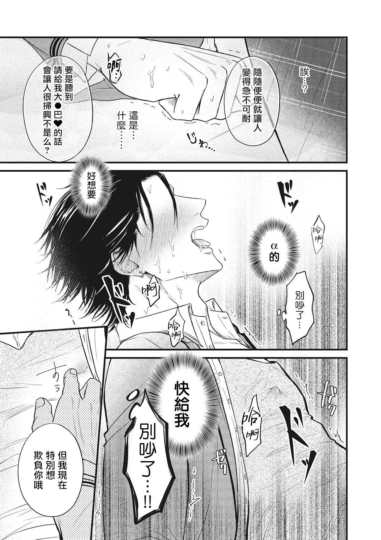 pop one's cherry Vol. 1-4 - Page 72