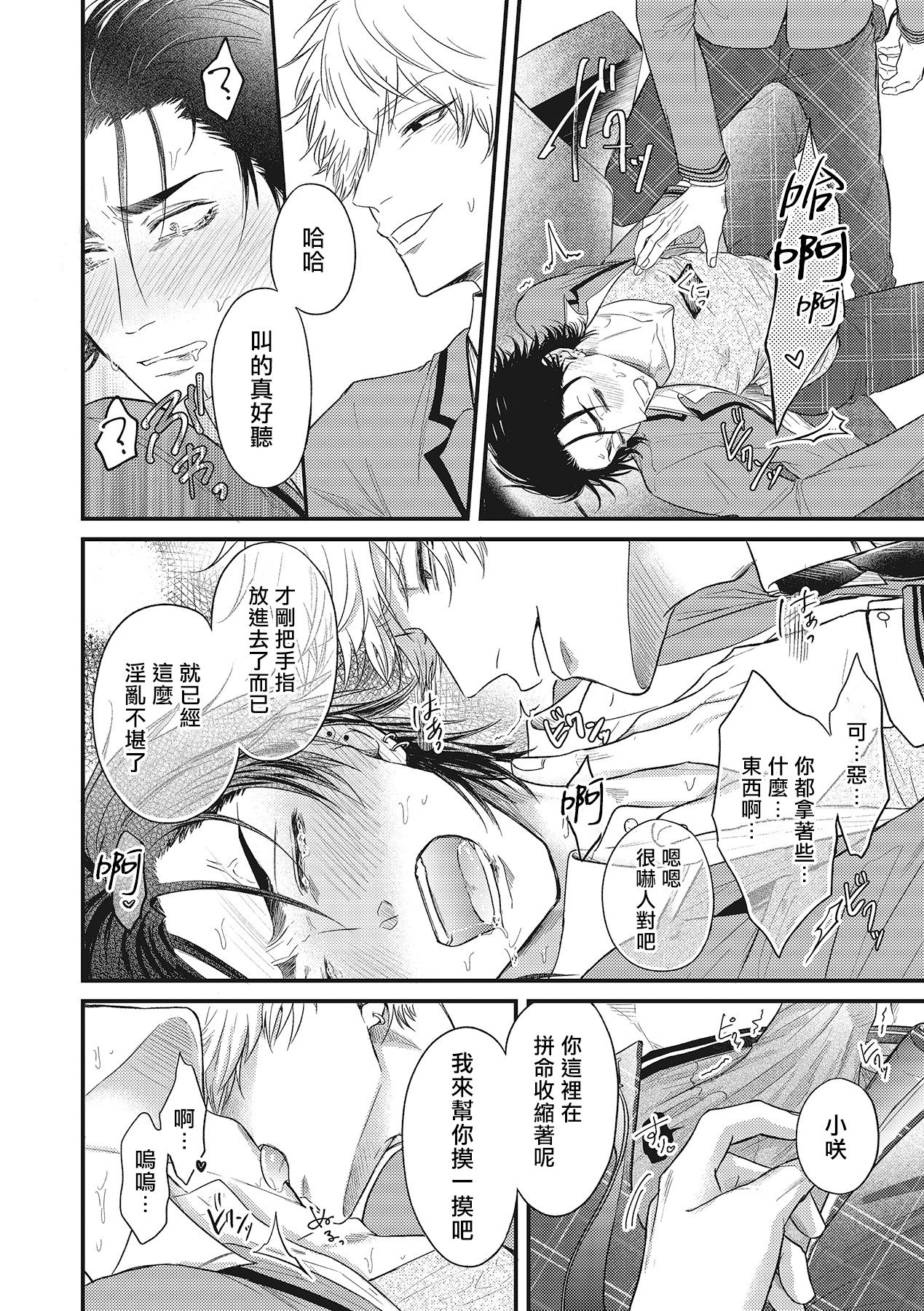 pop one's cherry Vol. 1-4 - Page 73