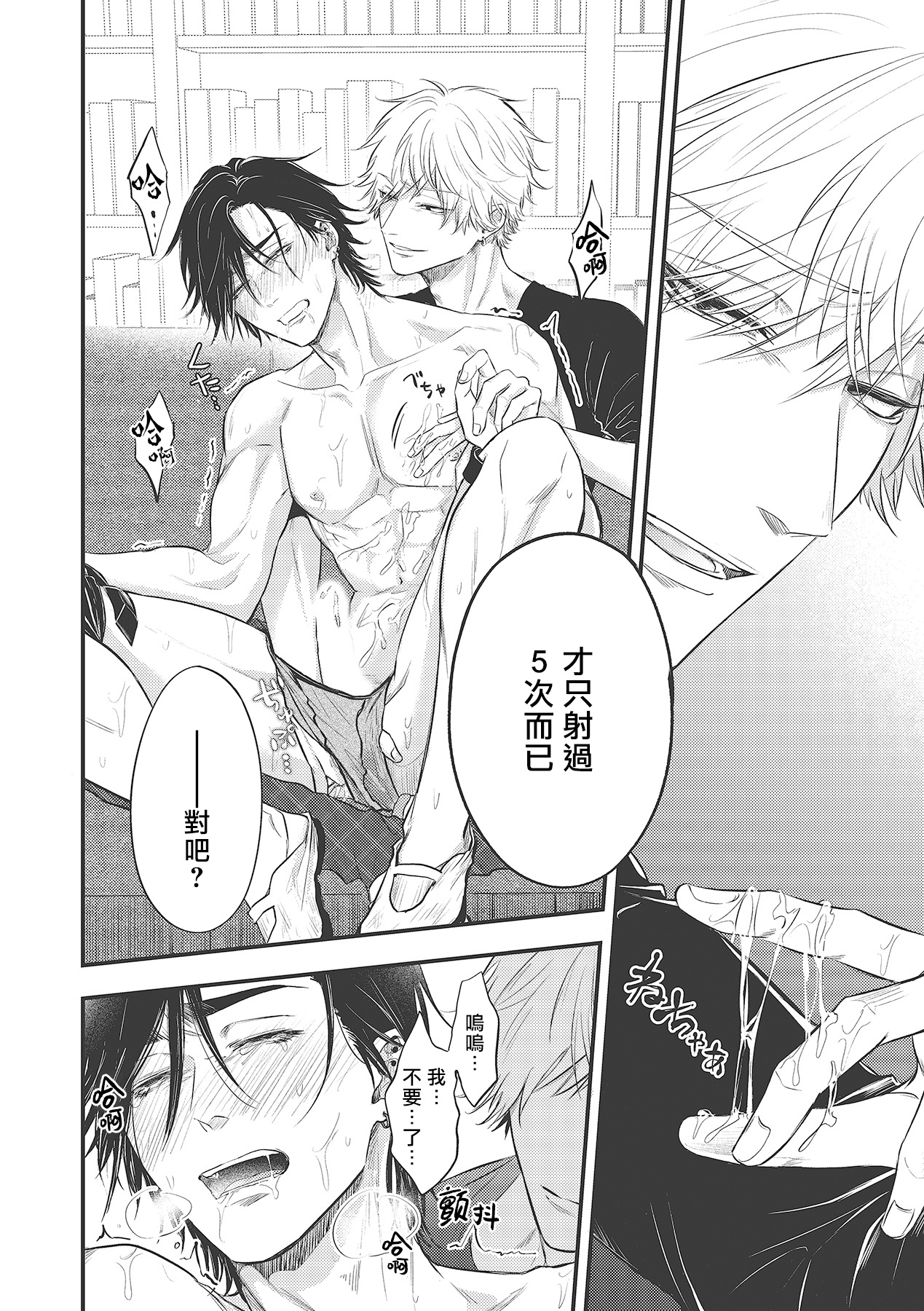 pop one's cherry Vol. 1-4 - Page 82