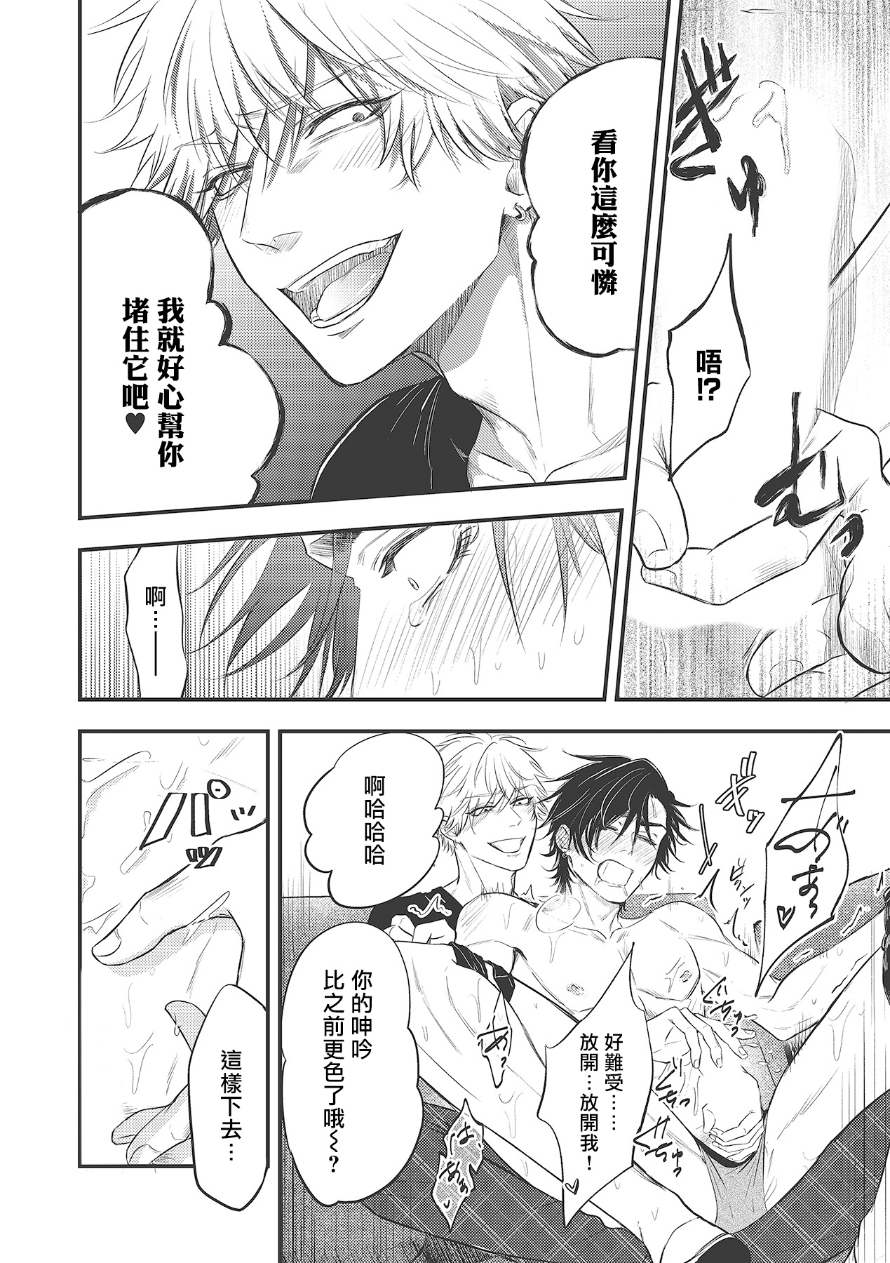 pop one's cherry Vol. 1-4 - Page 84
