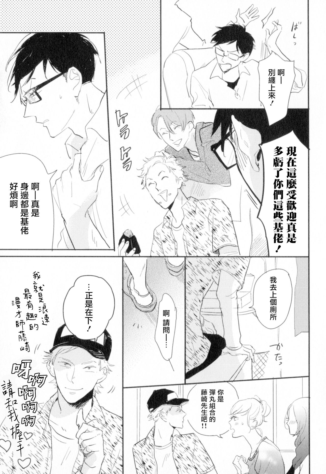 Dangan Dead Heat | 胜负难分的超高速弹丸 Ch. 1-3 - Page 10