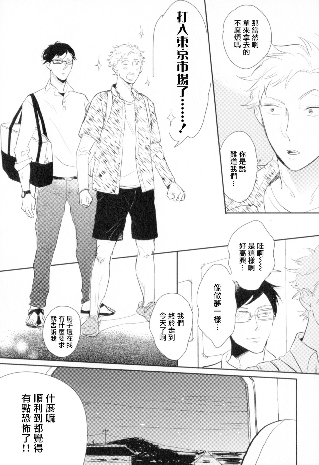Dangan Dead Heat | 胜负难分的超高速弹丸 Ch. 1-3 - Page 15