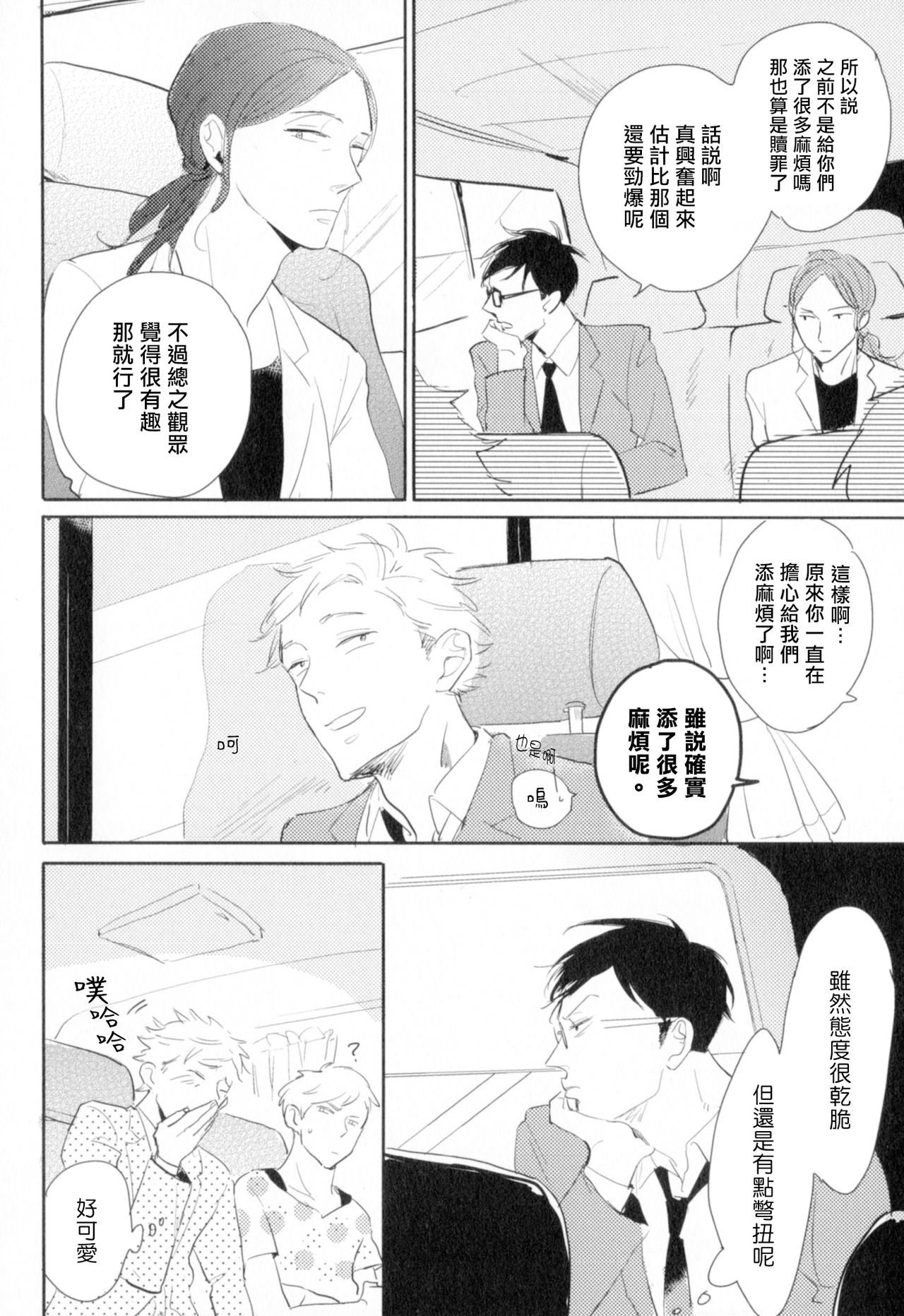 Dangan Dead Heat | 胜负难分的超高速弹丸 Ch. 1-3 - Page 19