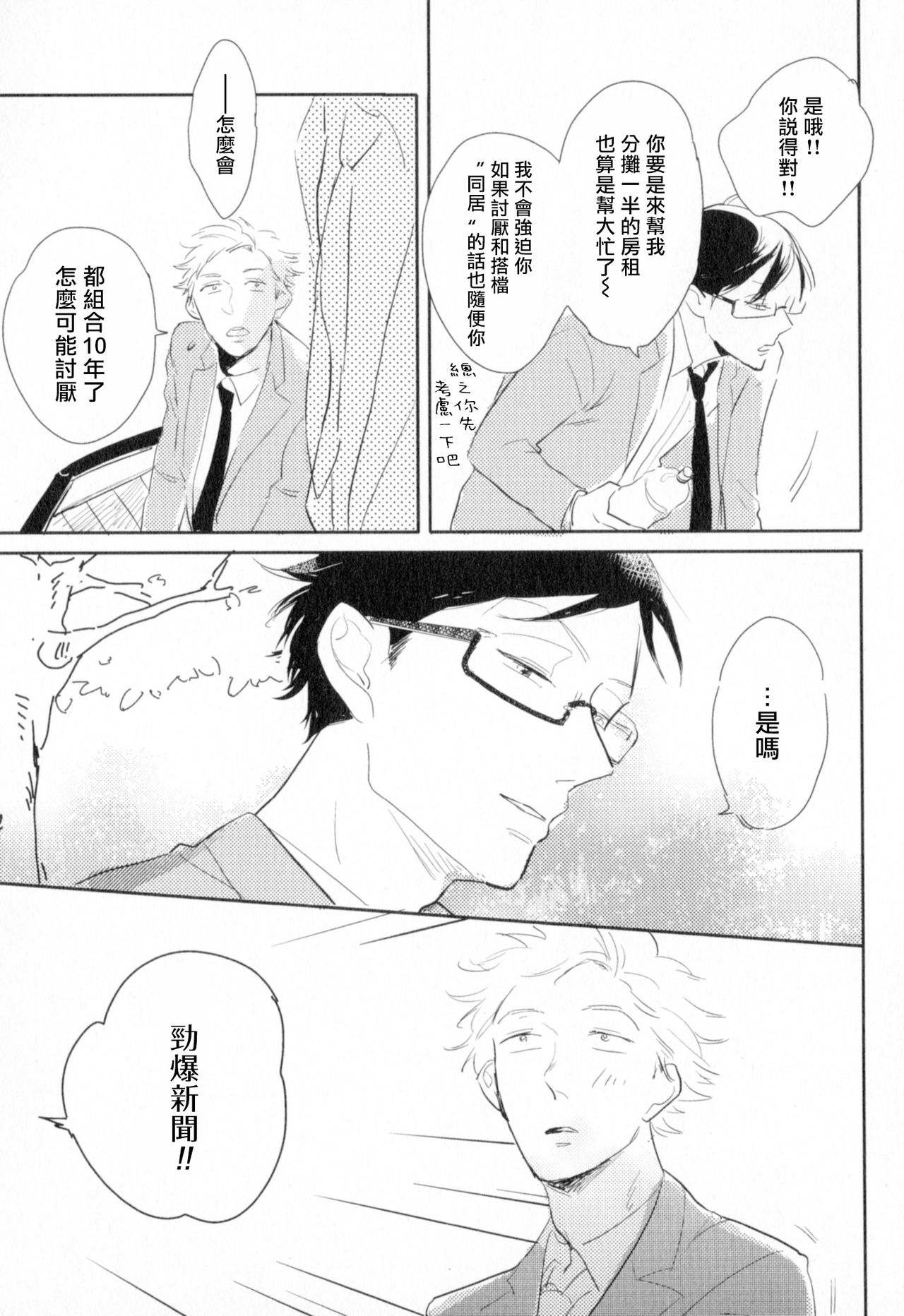 Dangan Dead Heat | 胜负难分的超高速弹丸 Ch. 1-3 - Page 22