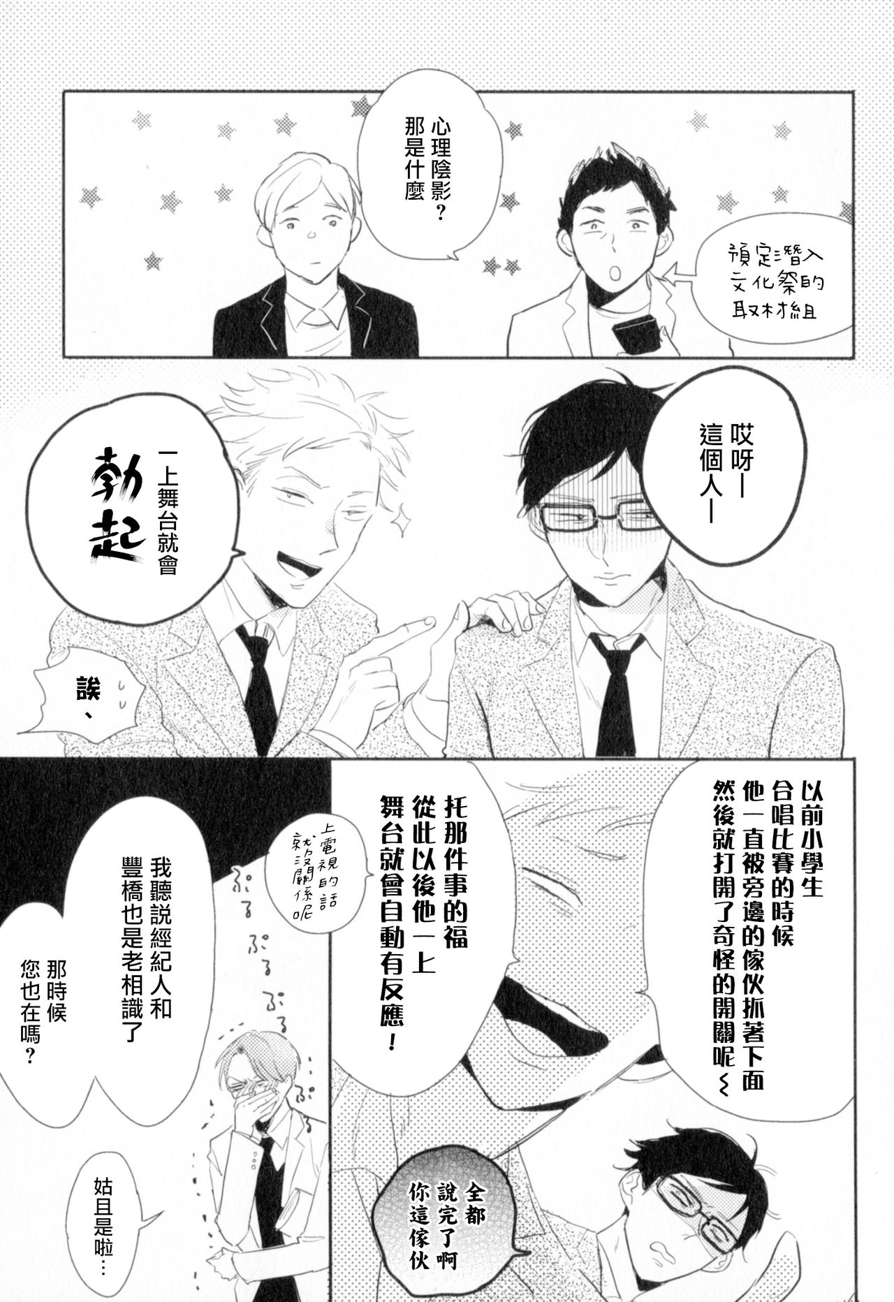 Dangan Dead Heat | 胜负难分的超高速弹丸 Ch. 1-3 - Page 24