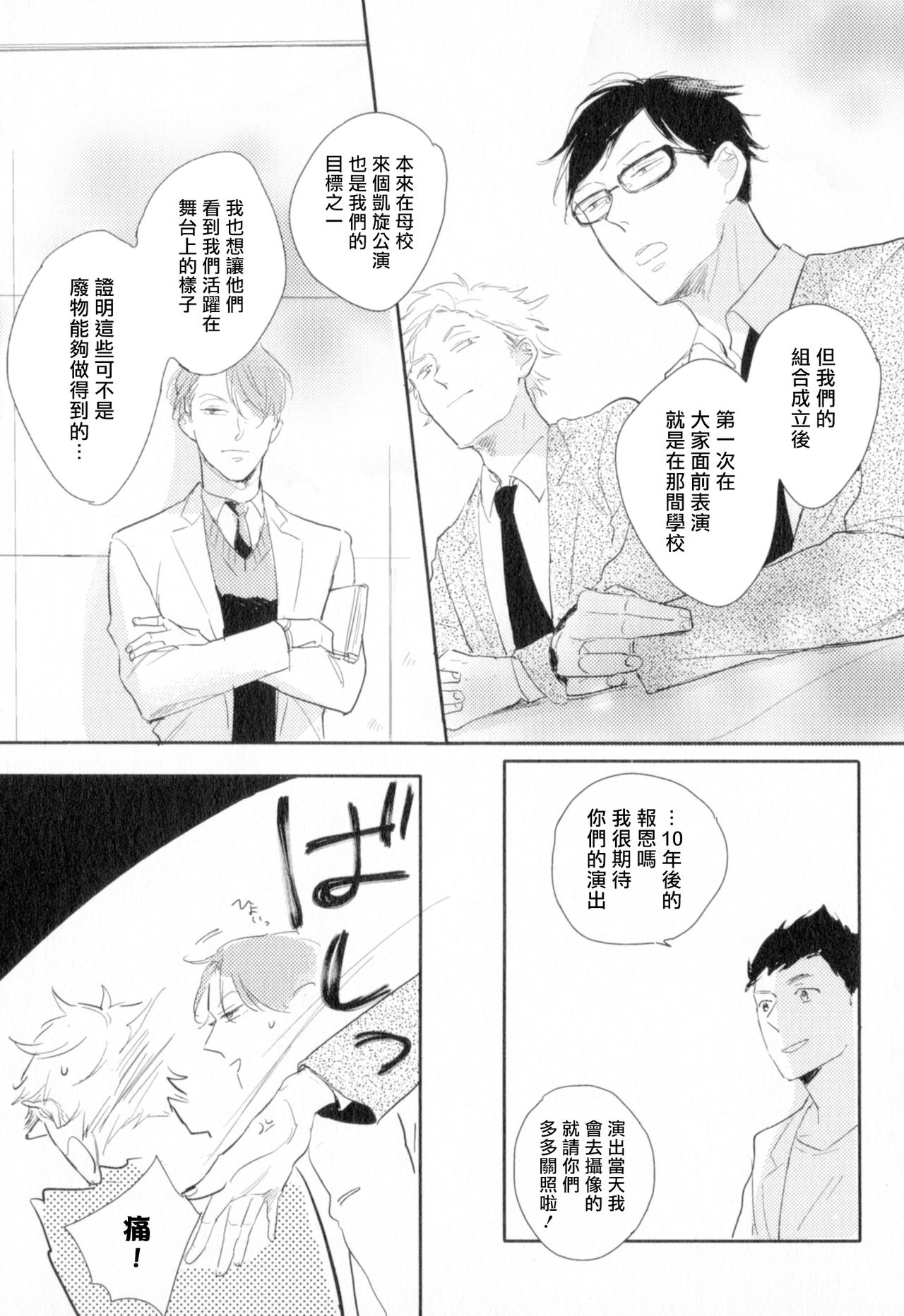Dangan Dead Heat | 胜负难分的超高速弹丸 Ch. 1-3 - Page 26