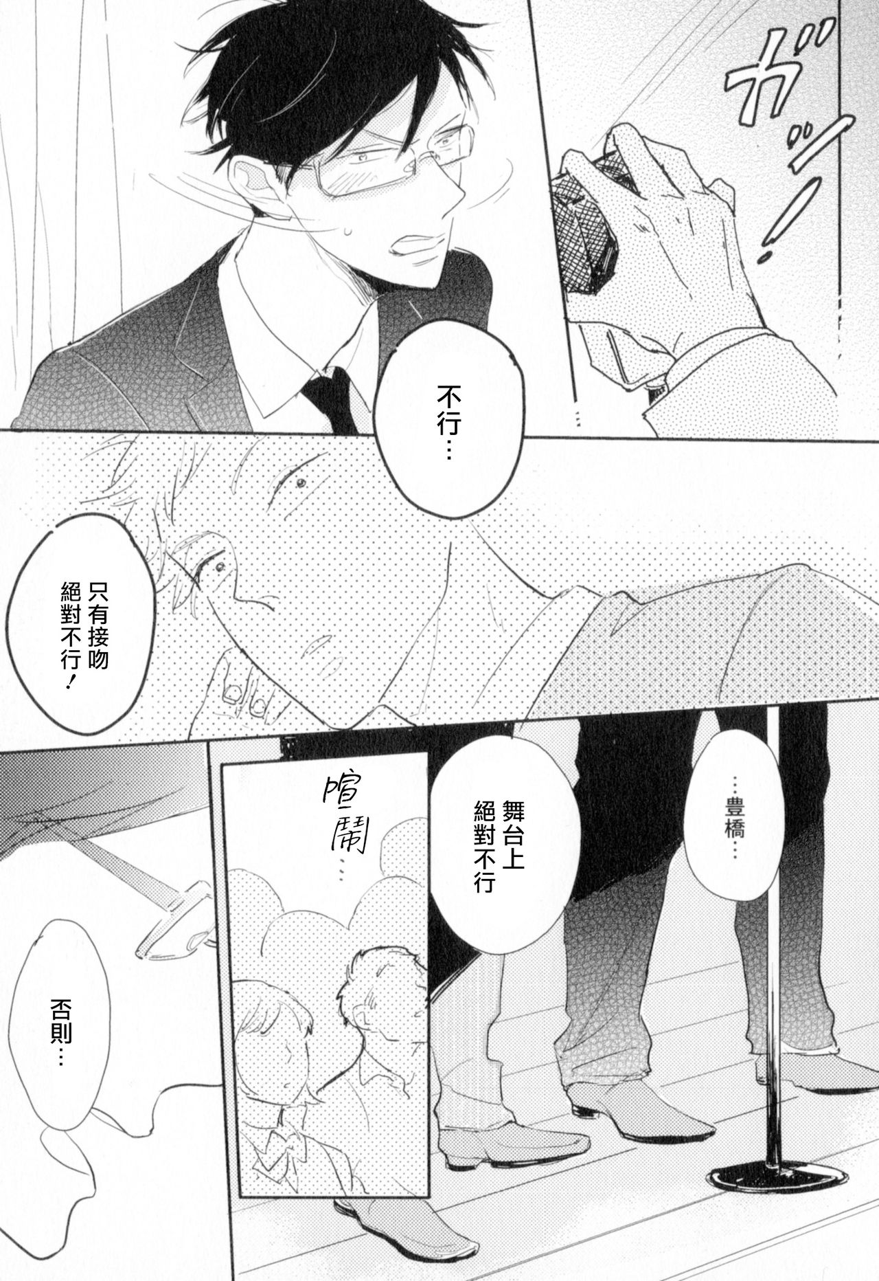 Dangan Dead Heat | 胜负难分的超高速弹丸 Ch. 1-3 - Page 34