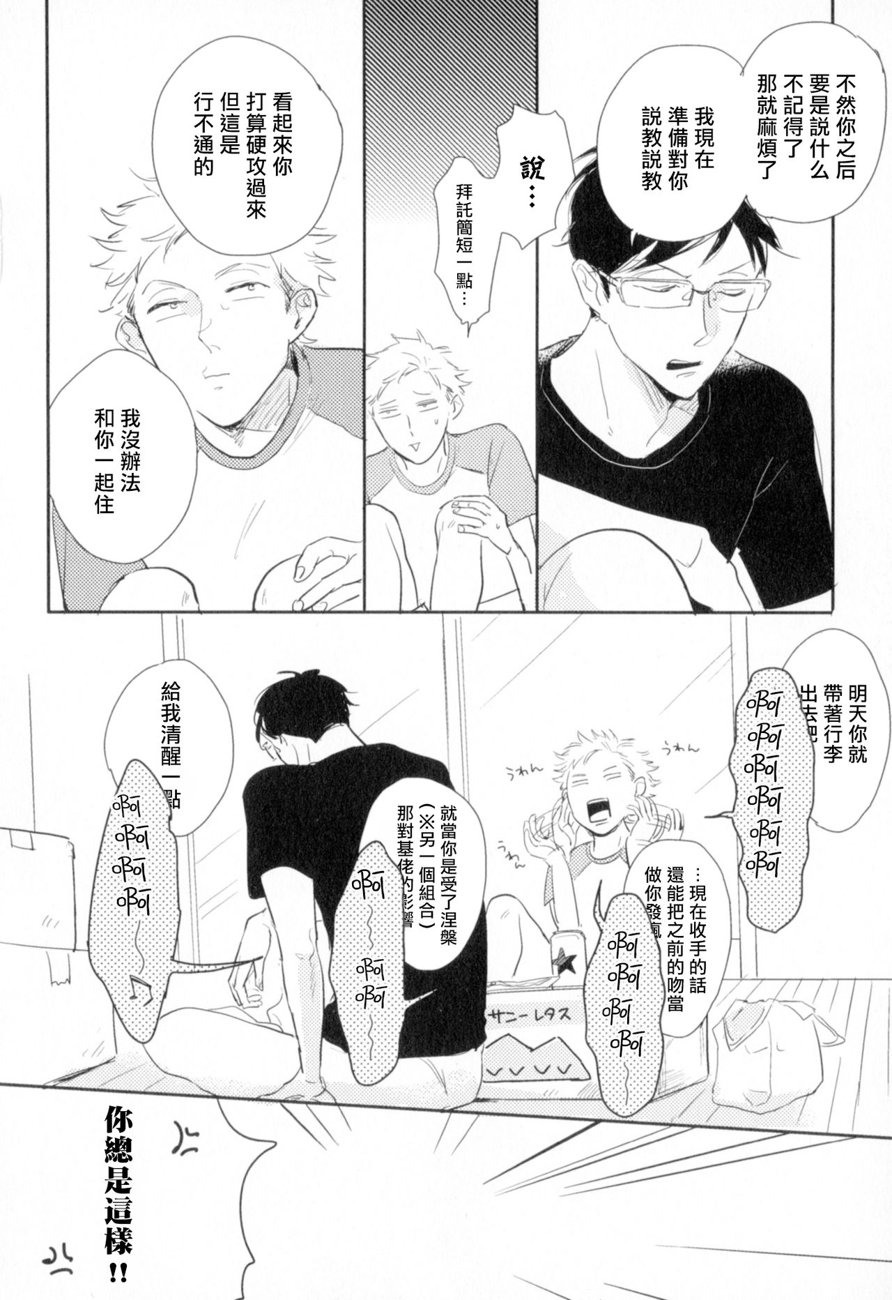 Dangan Dead Heat | 胜负难分的超高速弹丸 Ch. 1-3 - Page 56