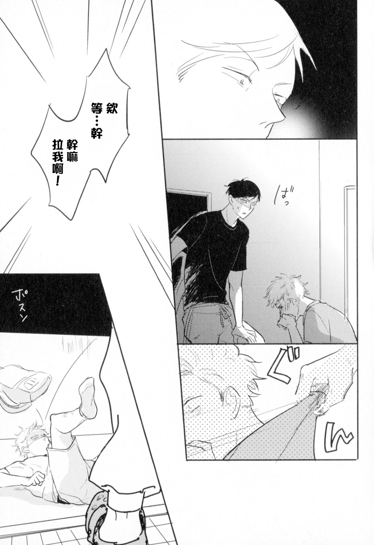Dangan Dead Heat | 胜负难分的超高速弹丸 Ch. 1-3 - Page 65