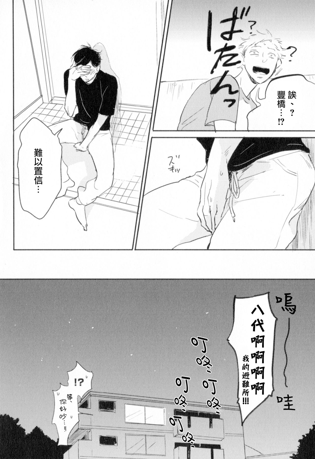 Dangan Dead Heat | 胜负难分的超高速弹丸 Ch. 1-3 - Page 66