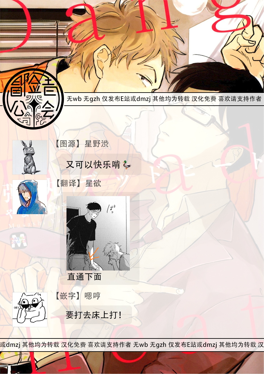 Dangan Dead Heat | 胜负难分的超高速弹丸 Ch. 1-3 - Page 69