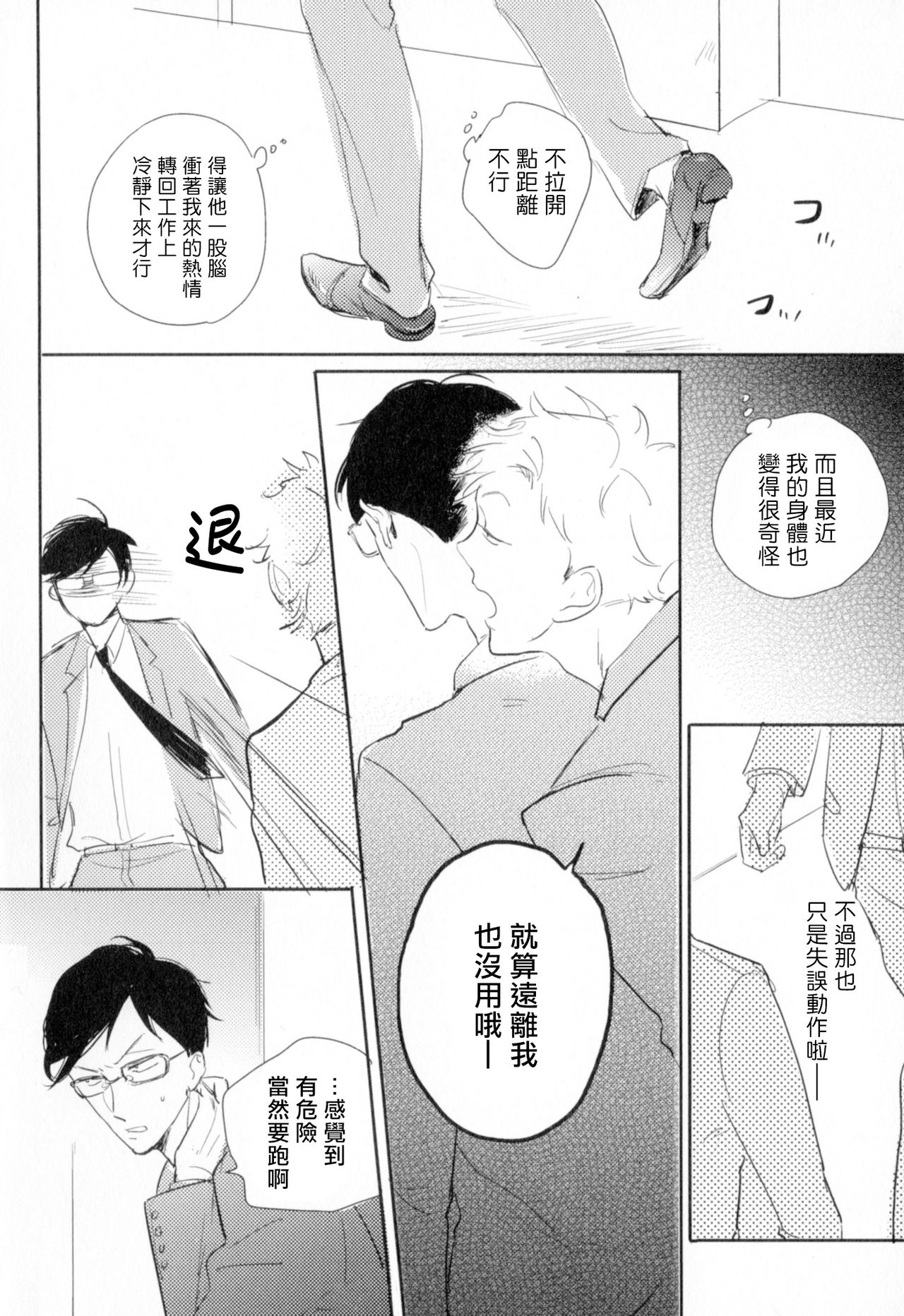 Dangan Dead Heat | 胜负难分的超高速弹丸 Ch. 1-3 - Page 77