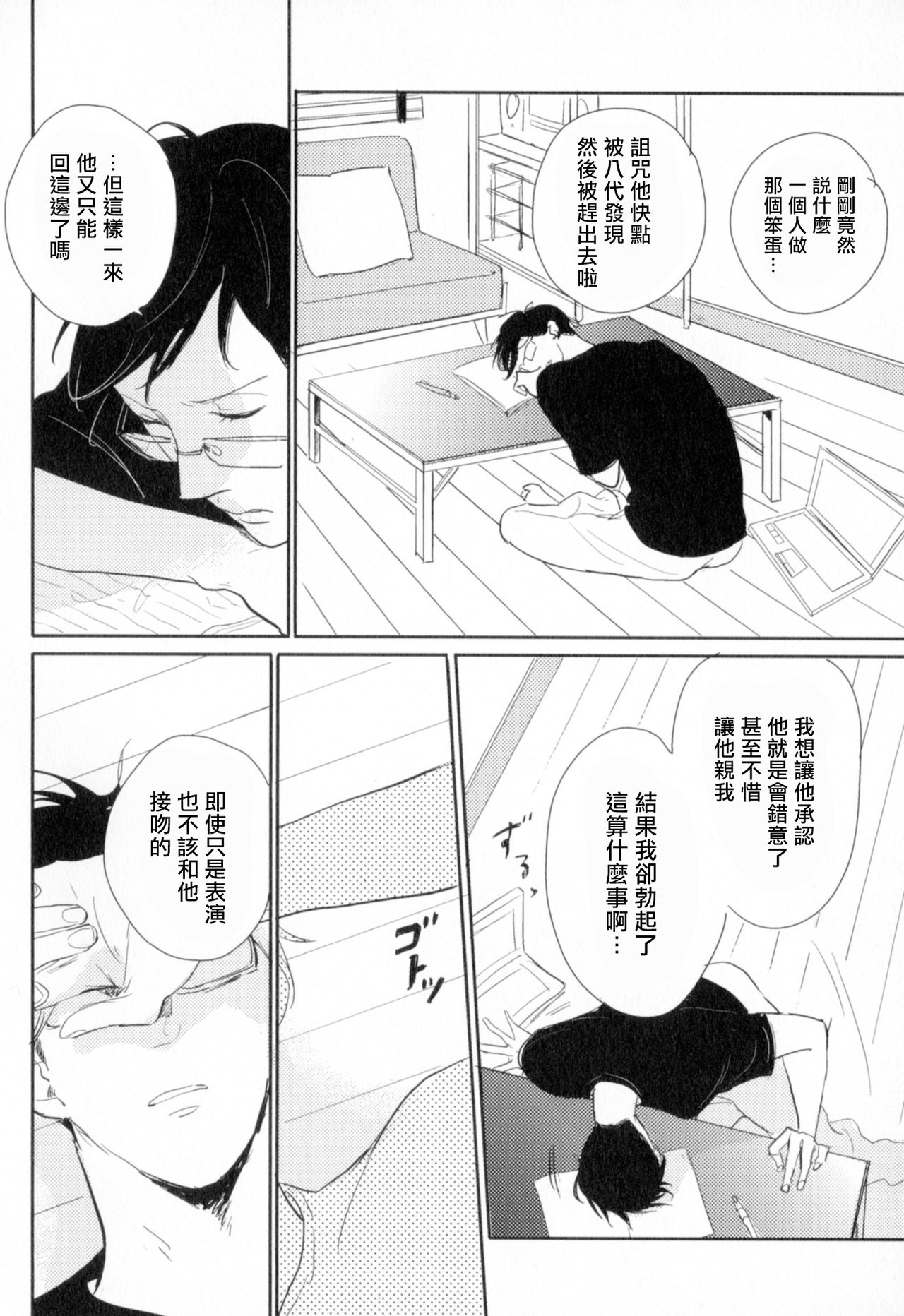Dangan Dead Heat | 胜负难分的超高速弹丸 Ch. 1-3 - Page 81