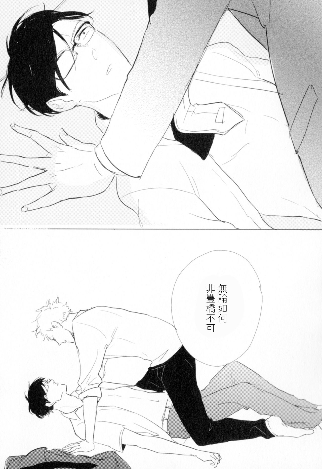 Dangan Dead Heat | 胜负难分的超高速弹丸 Ch. 1-3 - Page 84