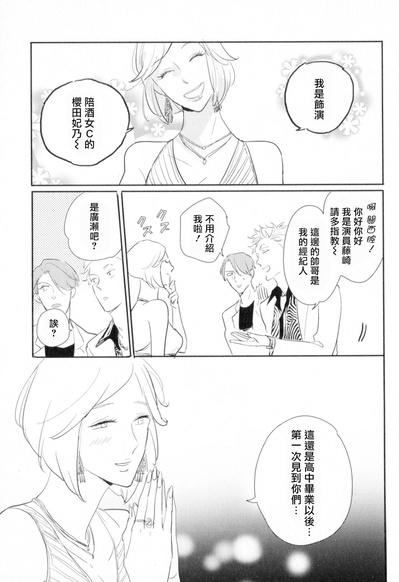 Dangan Dead Heat | 胜负难分的超高速弹丸 Ch. 1-3 - Page 90