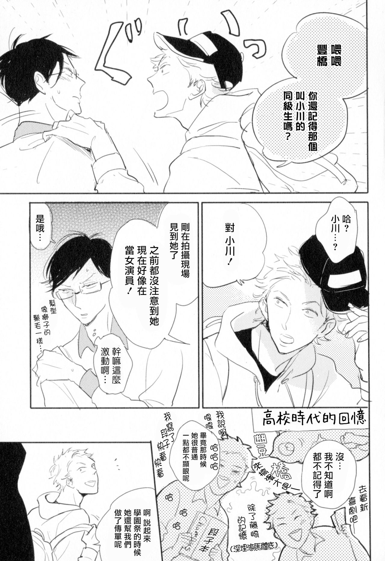 Dangan Dead Heat | 胜负难分的超高速弹丸 Ch. 1-3 - Page 92
