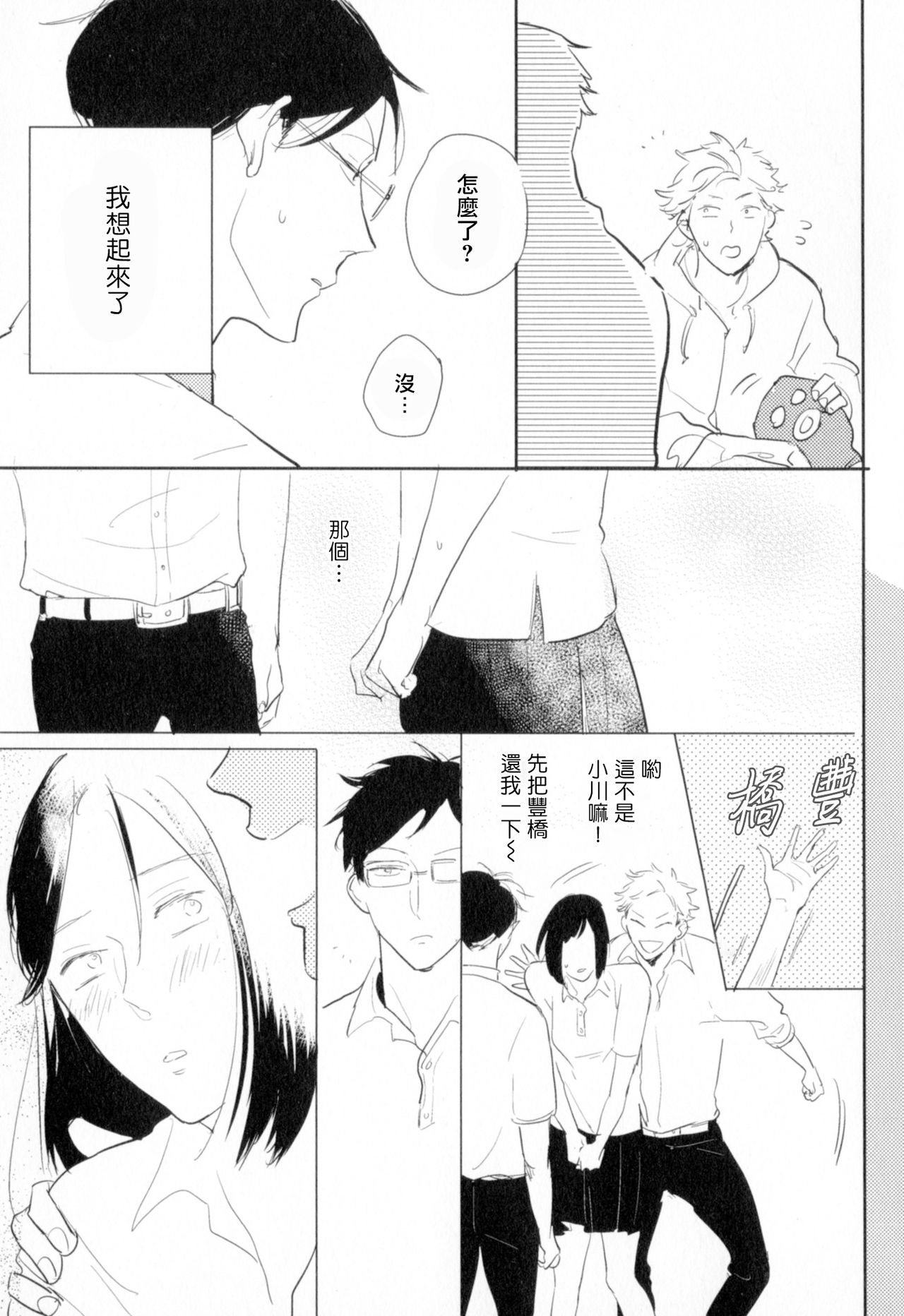 Dangan Dead Heat | 胜负难分的超高速弹丸 Ch. 1-3 - Page 94