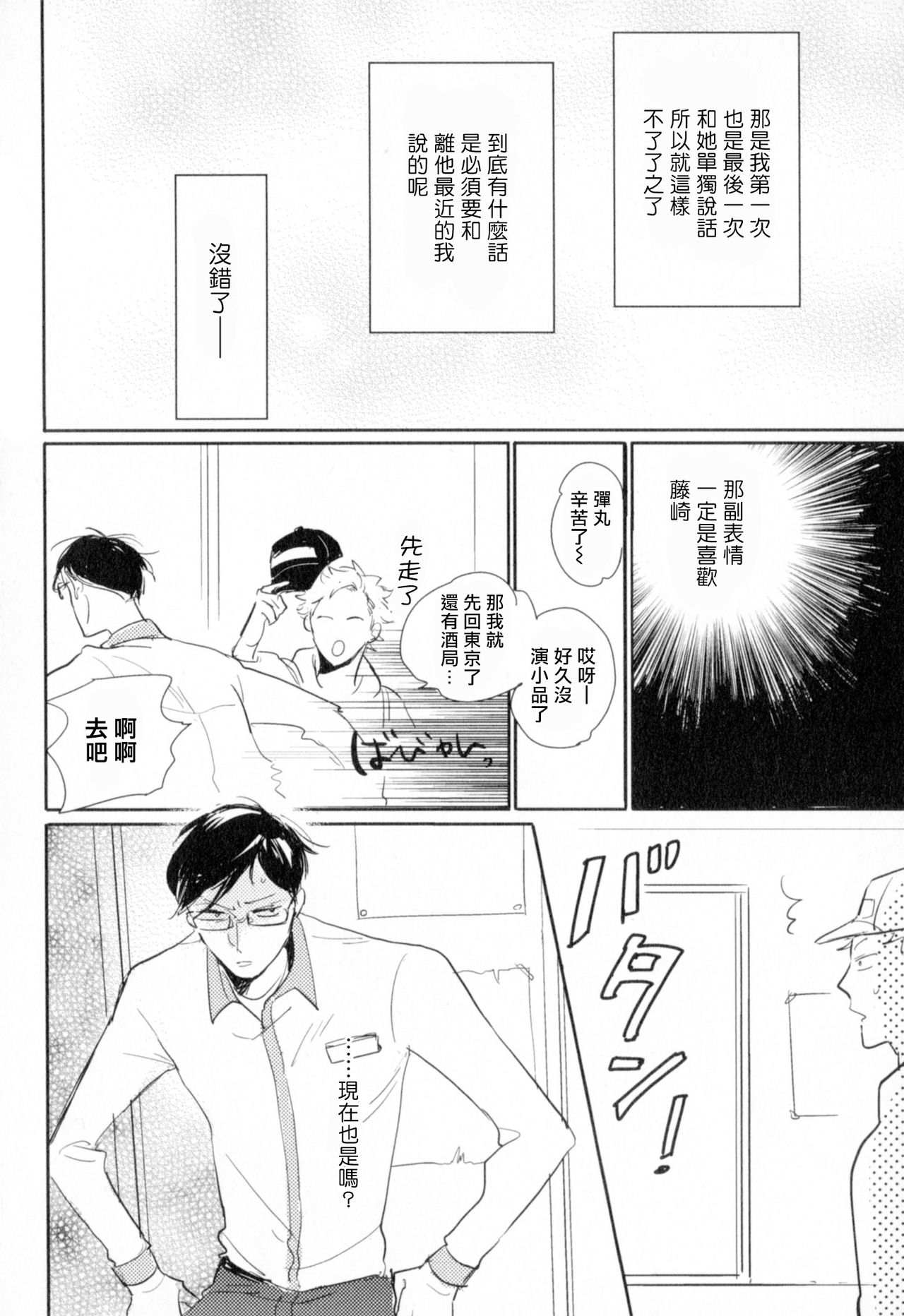 Dangan Dead Heat | 胜负难分的超高速弹丸 Ch. 1-3 - Page 95