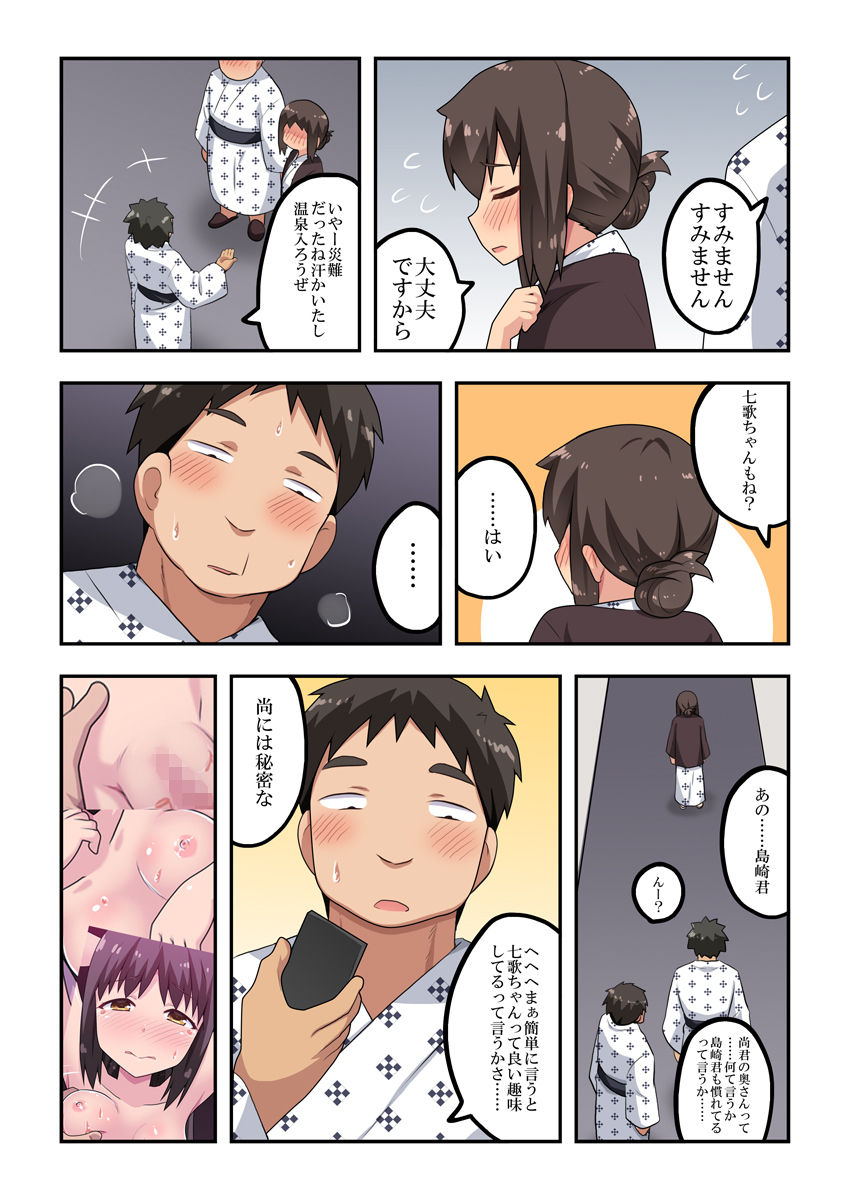 Niizuma Nanaka no Roshutsu Onsen - Page 13