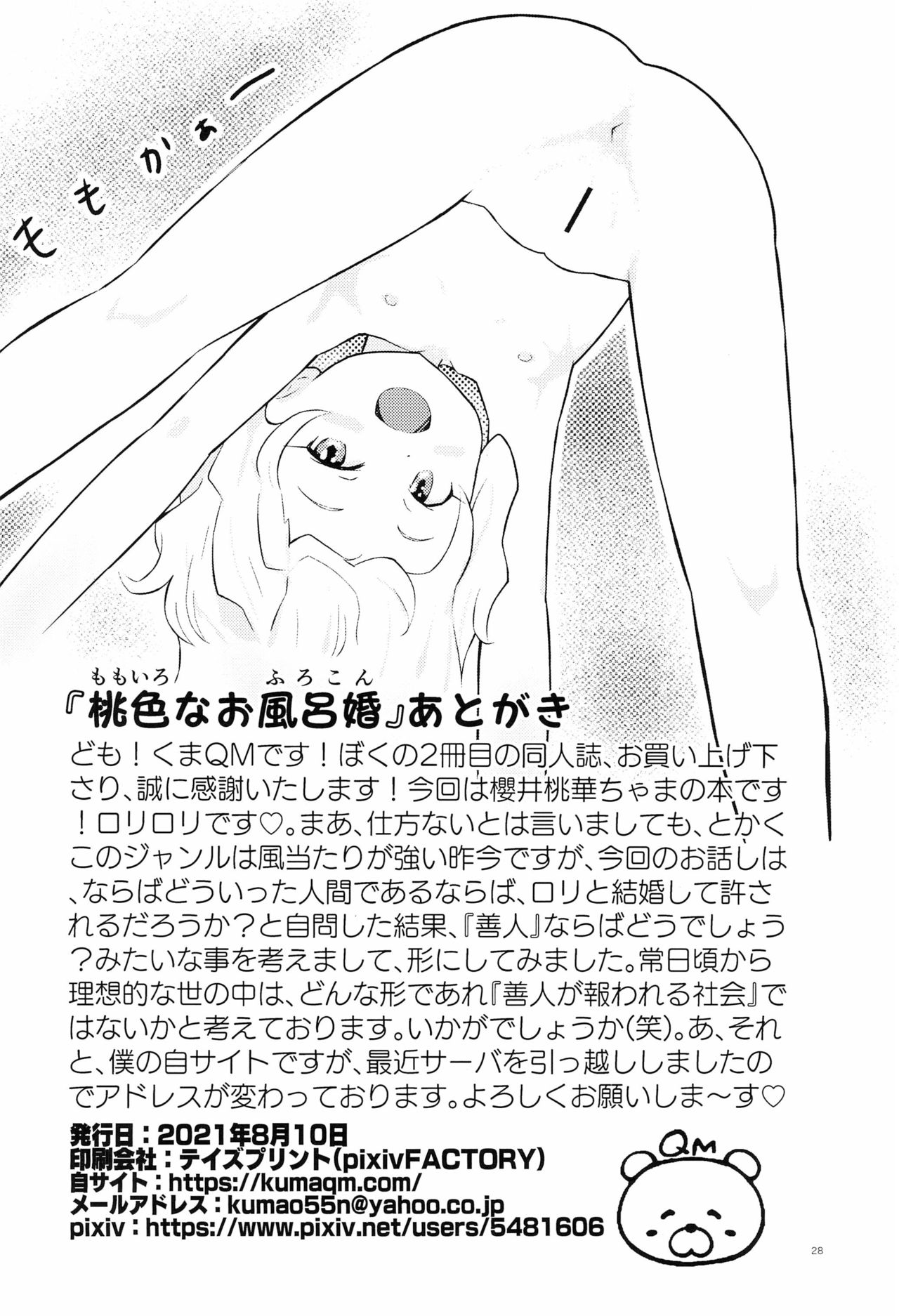 Momoiro na Ofurokon - Page 28