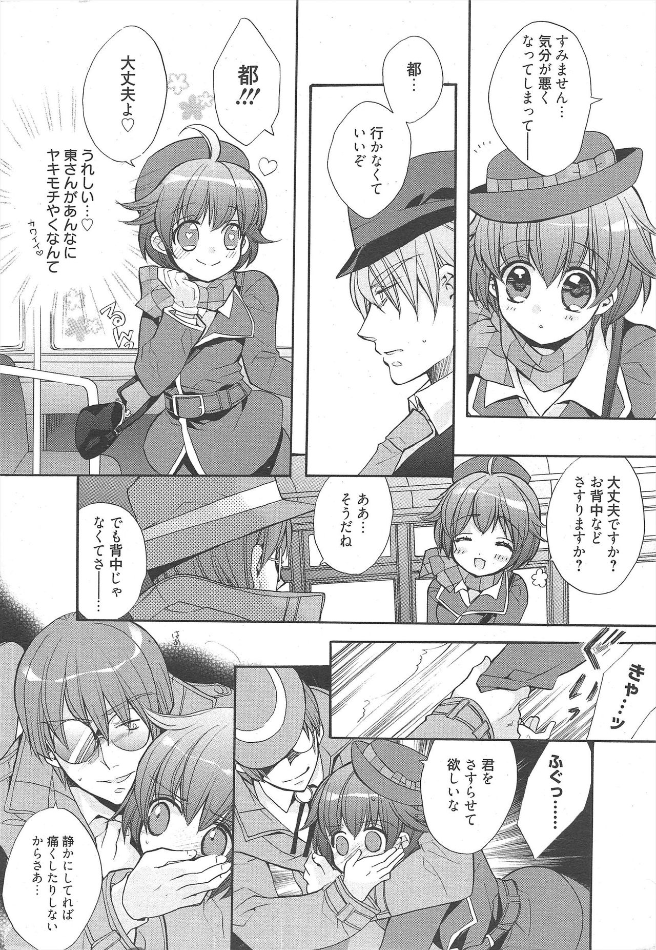 Manga Bangaichi 2010-04 - Page 12