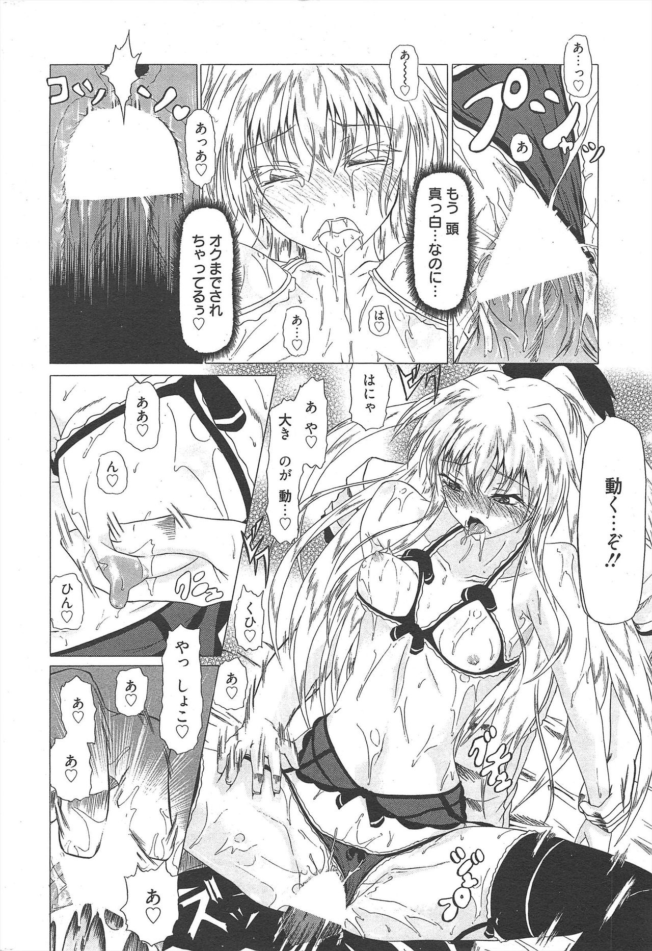 Manga Bangaichi 2010-04 - Page 244