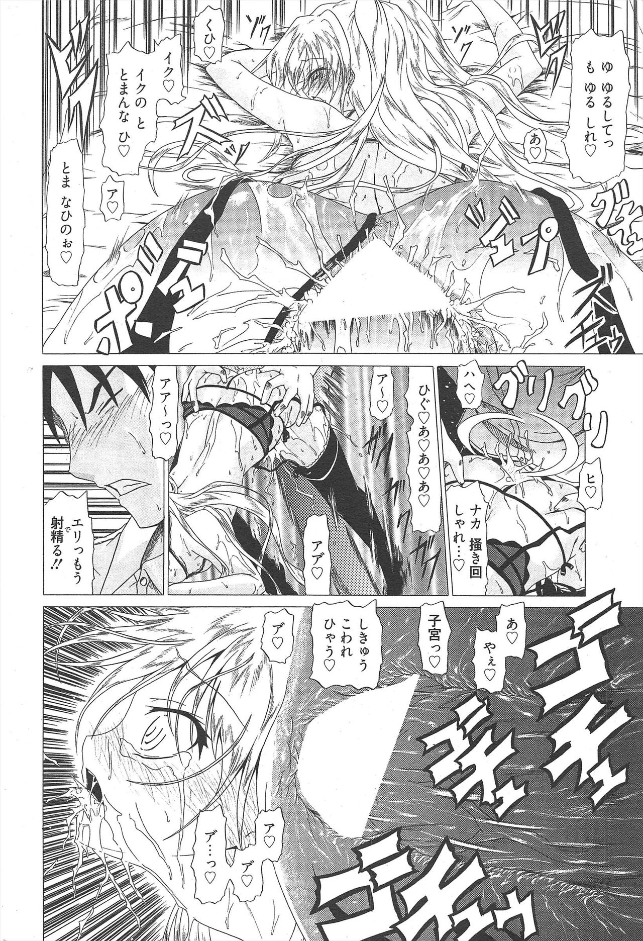 Manga Bangaichi 2010-04 - Page 248