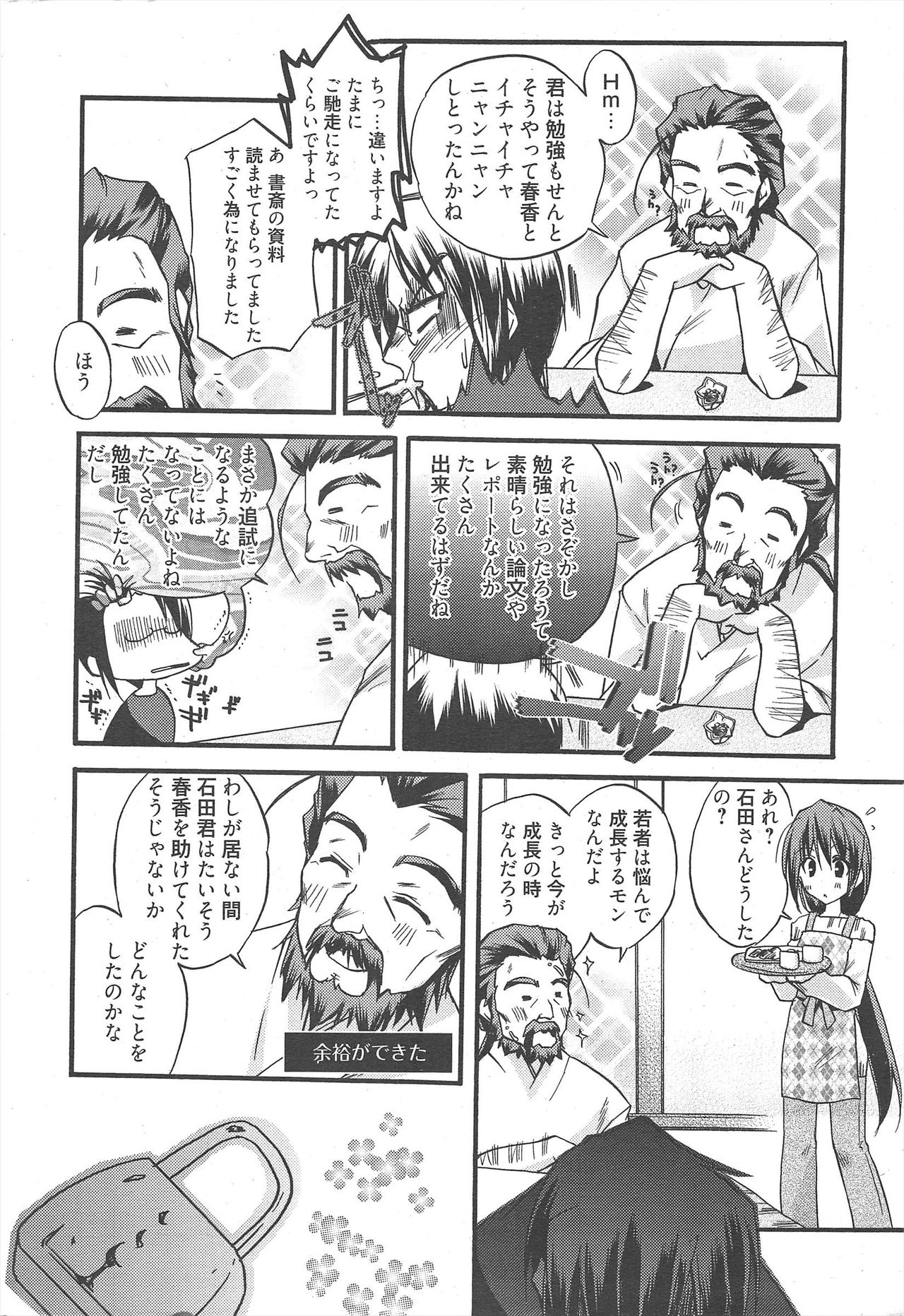 Manga Bangaichi 2010-04 - Page 26