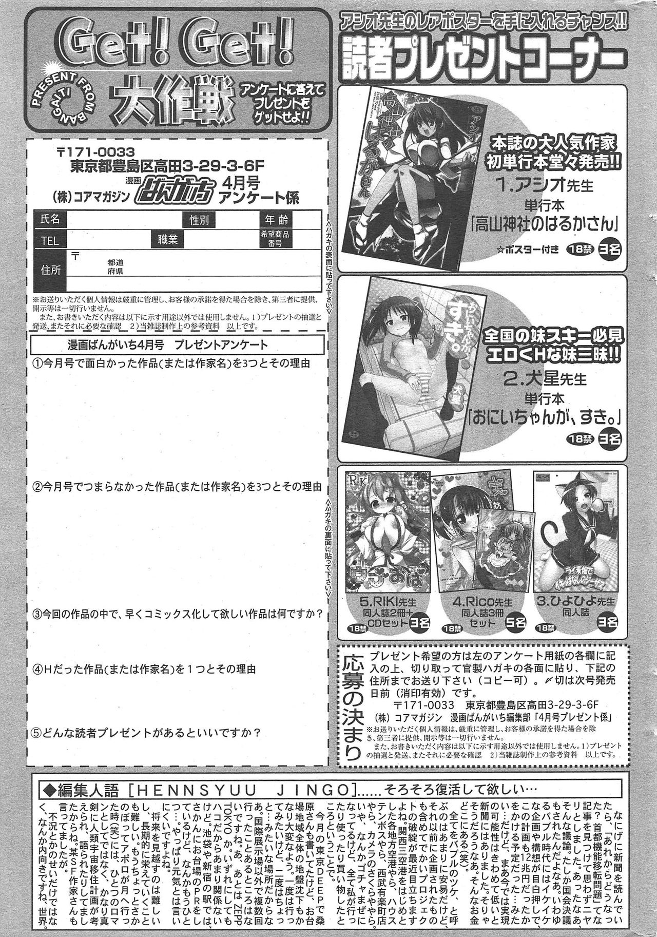 Manga Bangaichi 2010-04 - Page 263