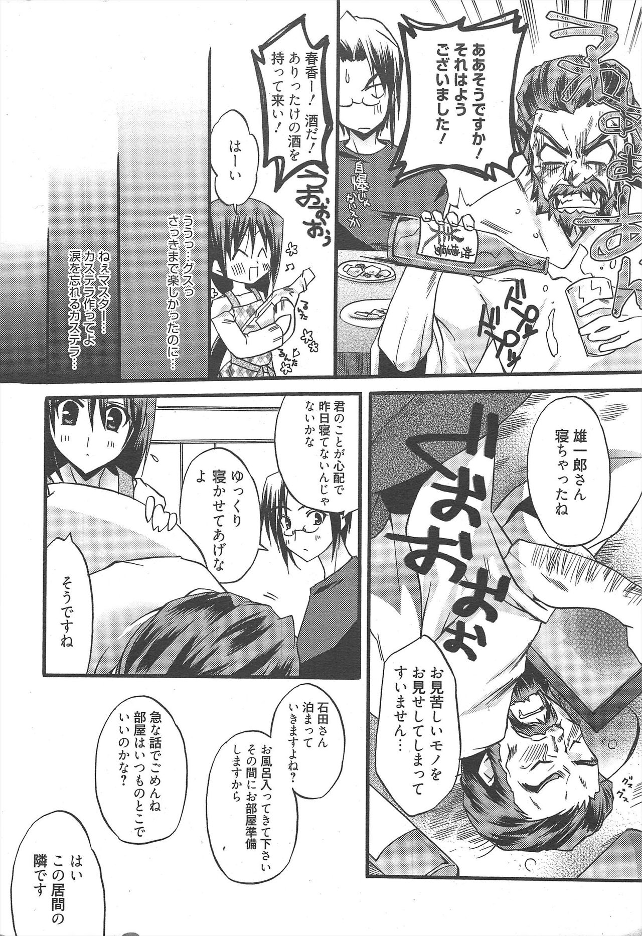 Manga Bangaichi 2010-04 - Page 28